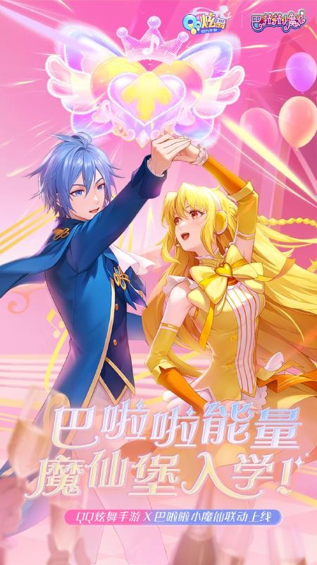 qq炫舞最新版