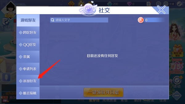 qq炫舞最新版