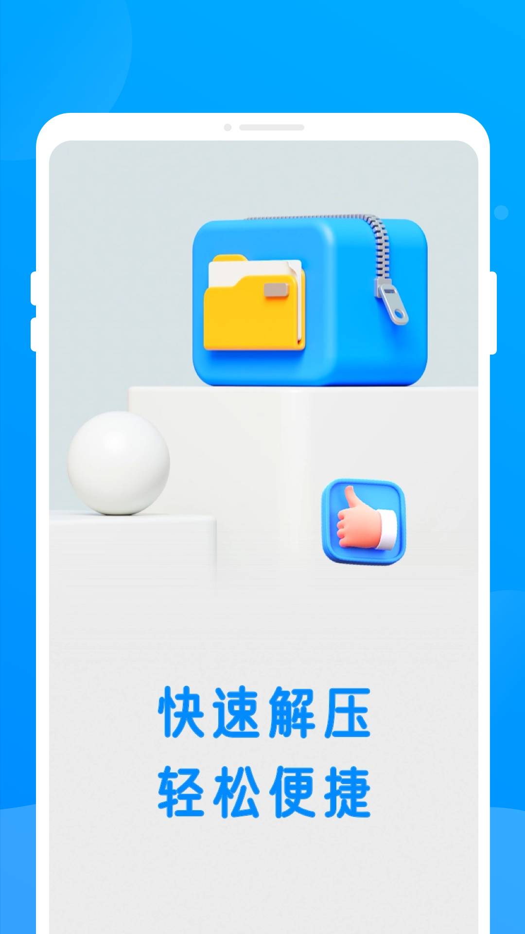 闪电解压专家2