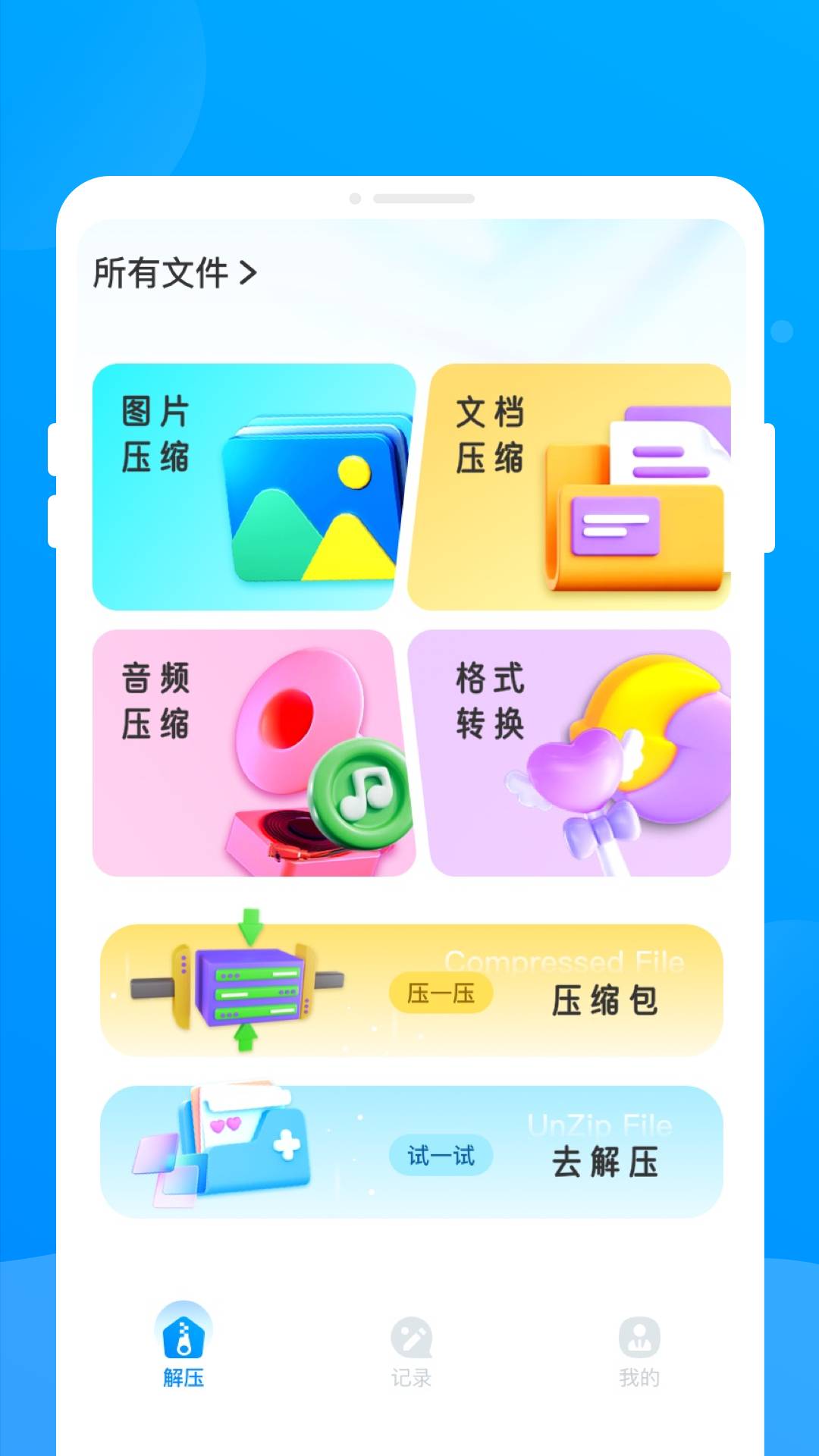 闪电解压专家