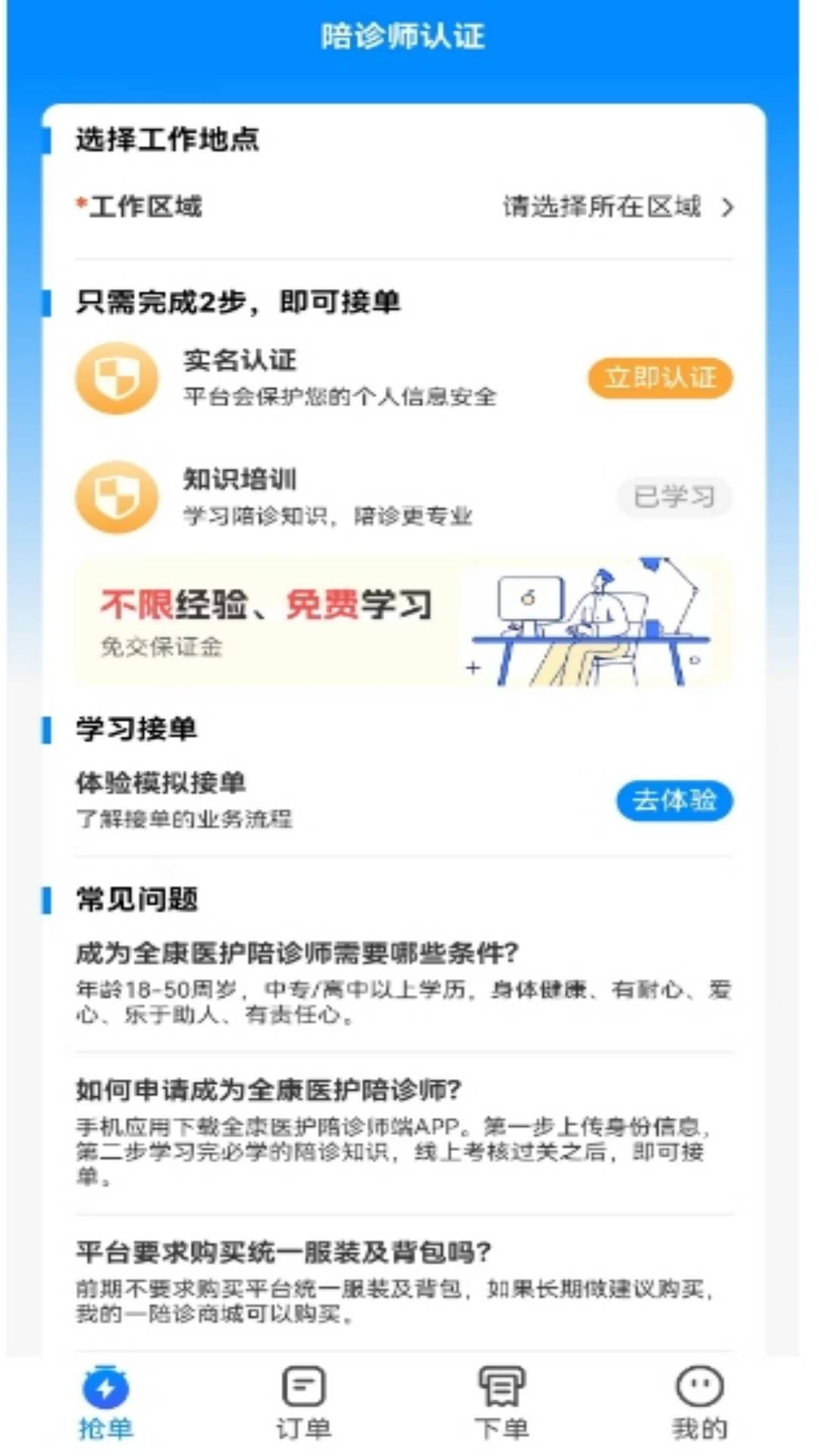全康医护1