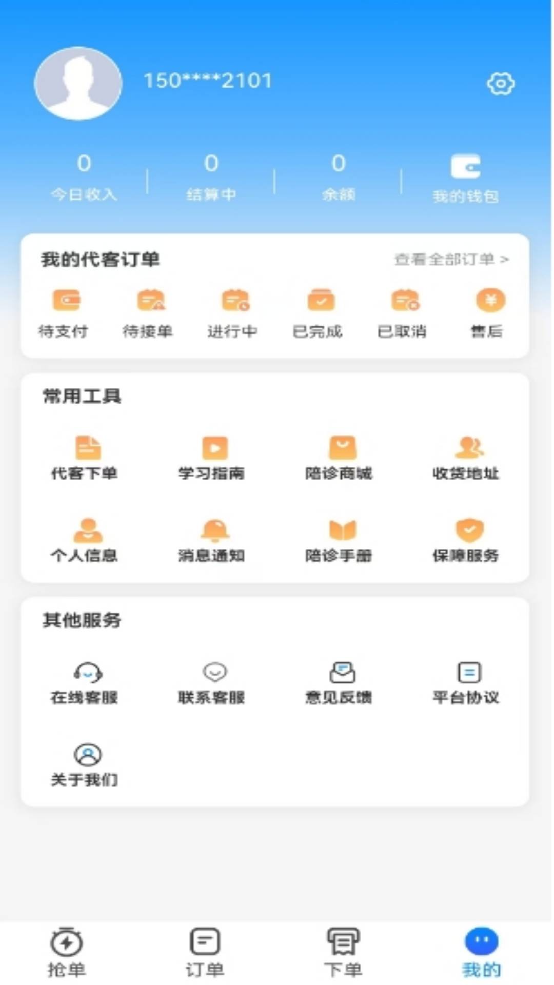 全康医护2