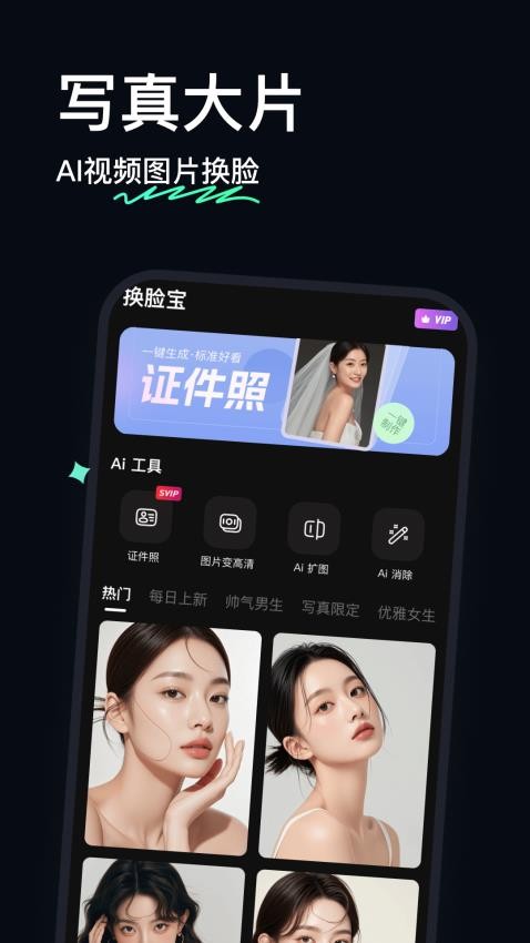 AI换脸宝2