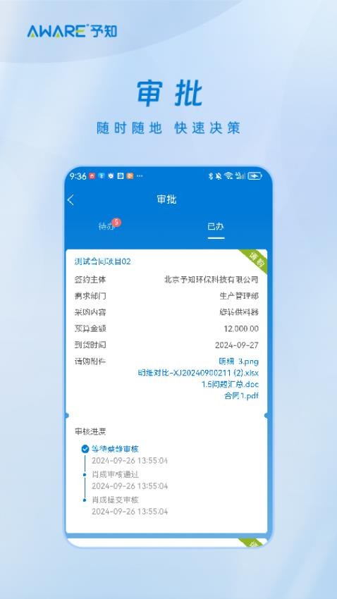予知环保1