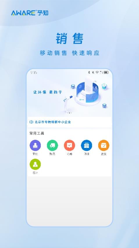 予知环保3