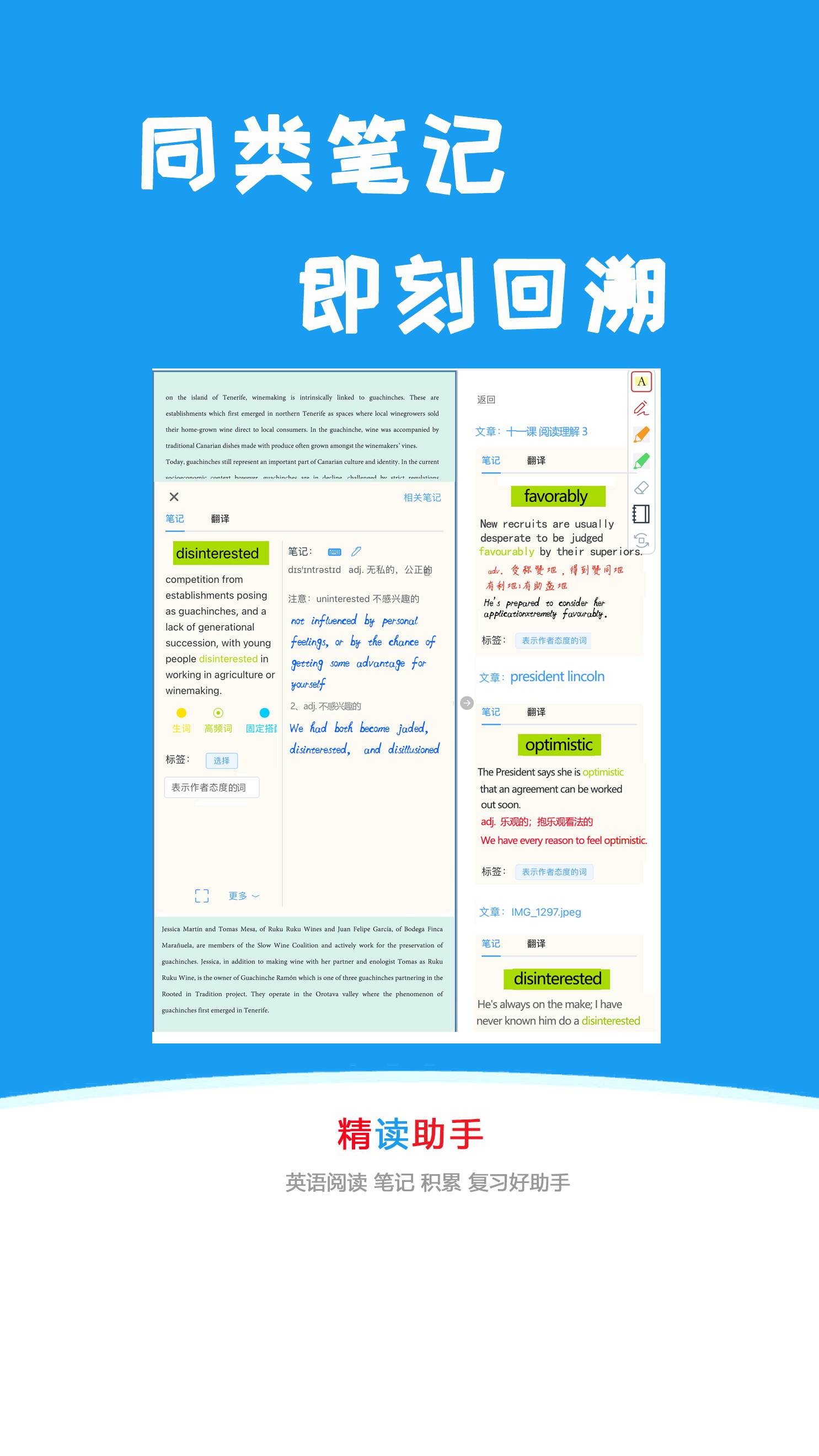 精读助手3