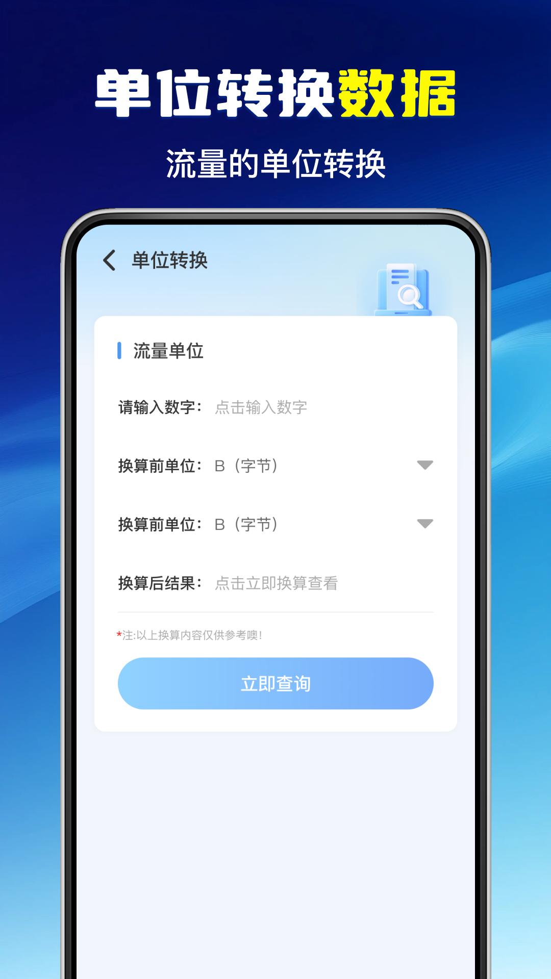 流量话费查询0