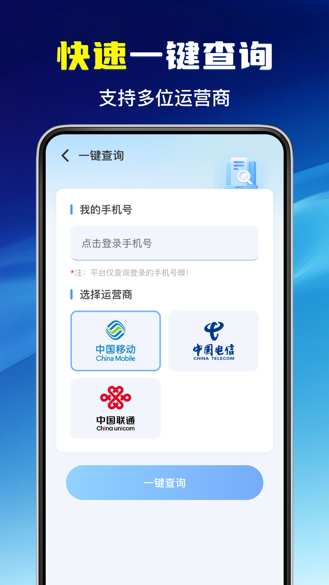 流量话费查询1