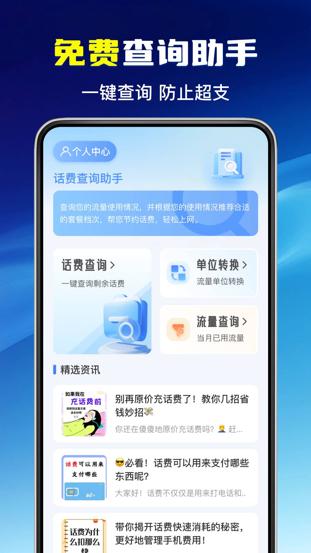 流量话费查询3