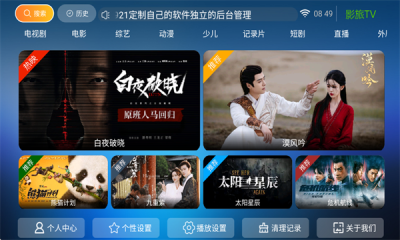 影旅TV