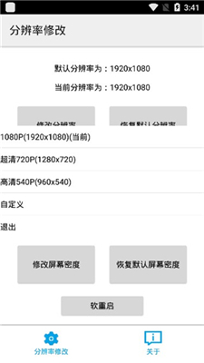 分辨率修改官方版1