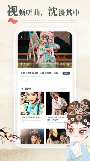 中国戏曲库app2