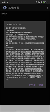 iso制作器手机版2