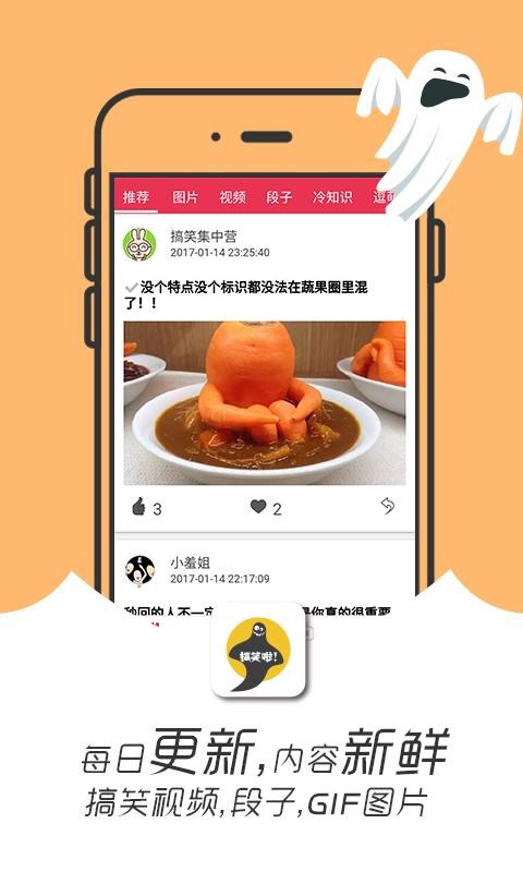 搞笑啦2