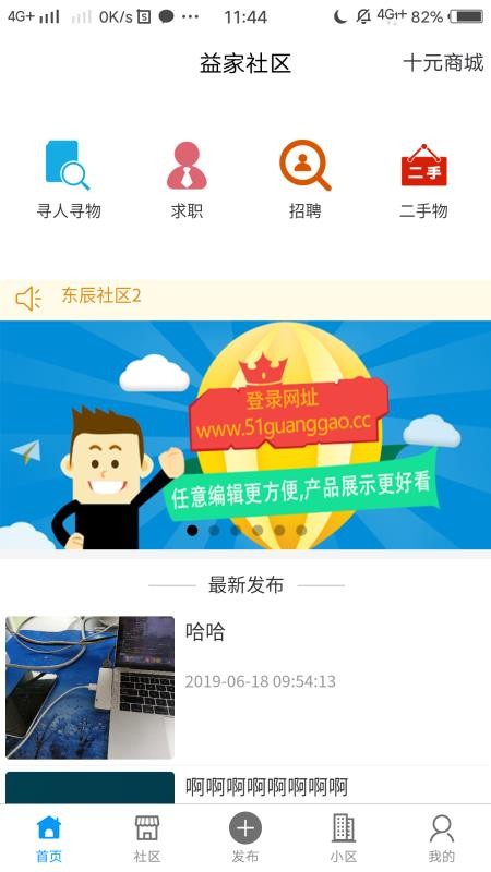 益家社区0