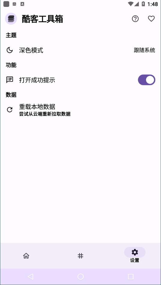 酷客工具箱3.00