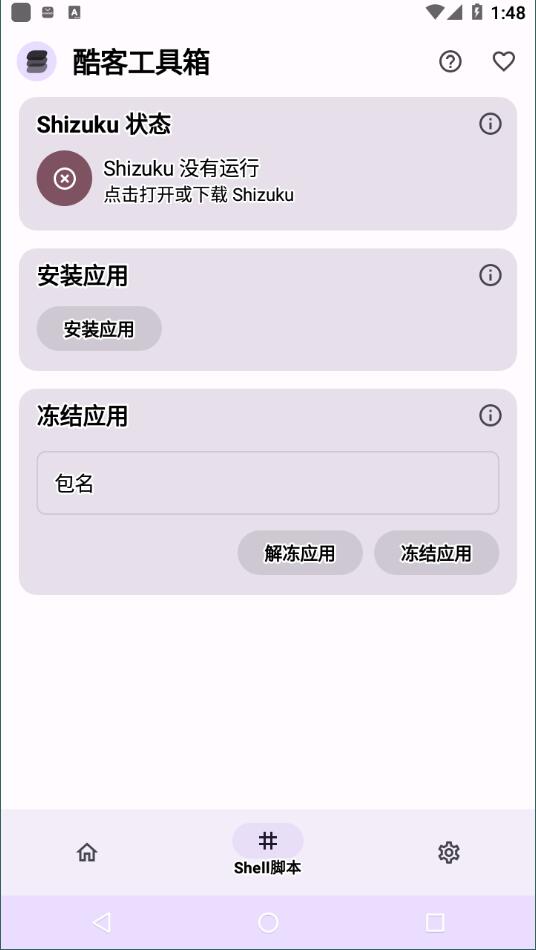 酷客工具箱3.0