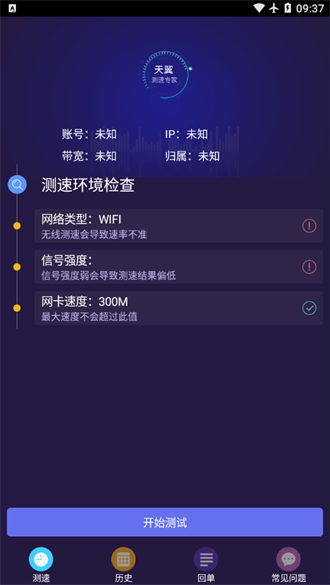 天翼测速专家最新版0