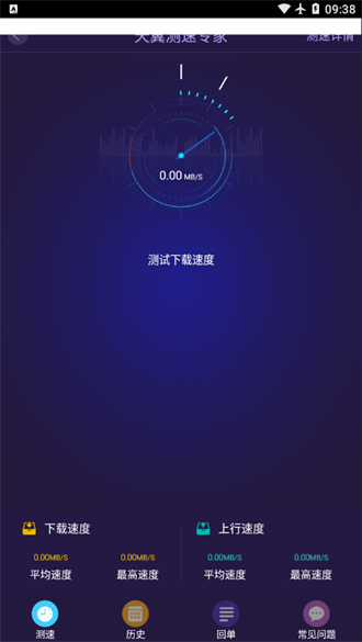 天翼测速专家最新版1