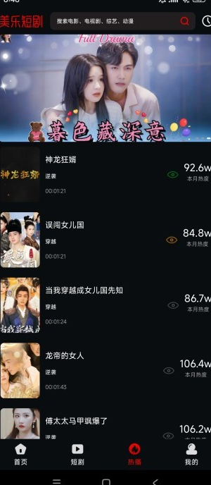 美乐短剧2