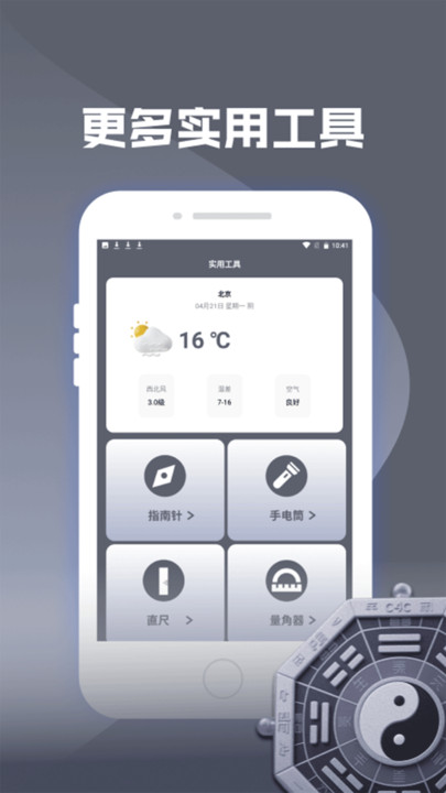 灵机八字排盘工具0