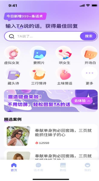 恋语输入法0