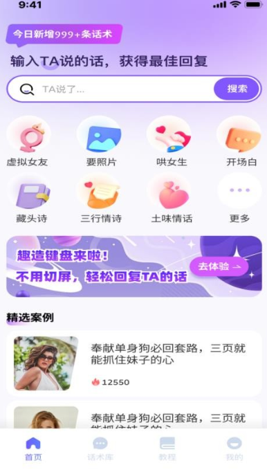 恋语输入法2