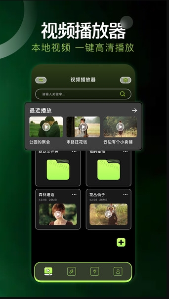 月鹰视频播放器3