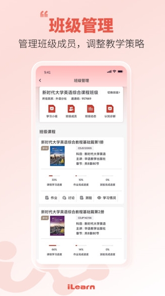 iLearn教师0
