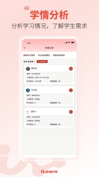 iLearn教师1