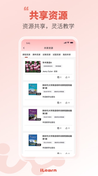 iLearn教师2