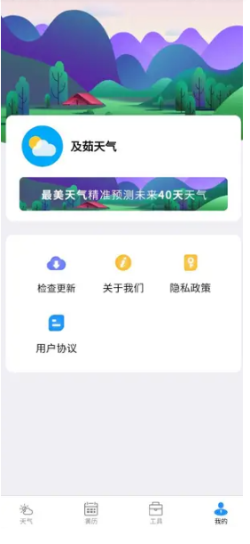及茹天气1