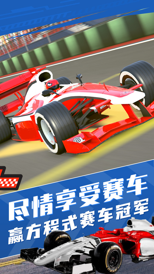 赛车竞速王2