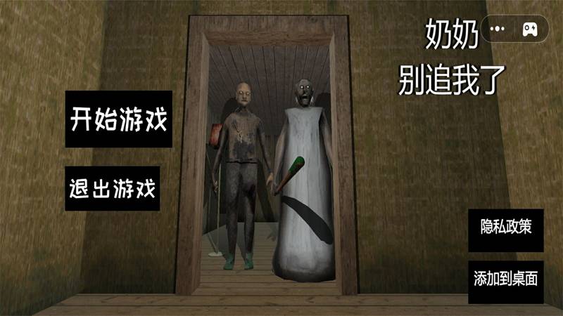 奶奶别追我了2