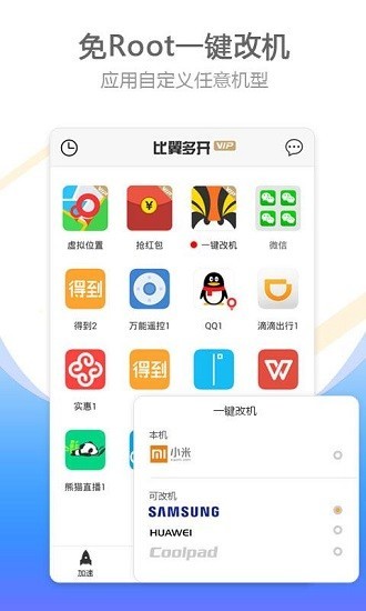 比翼多开20230