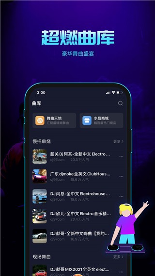 水晶dj网app1