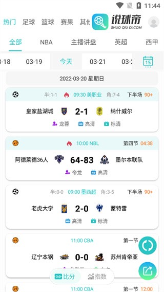 说球帝app1