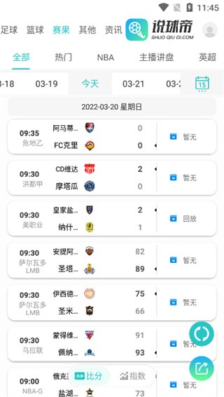 说球帝app2