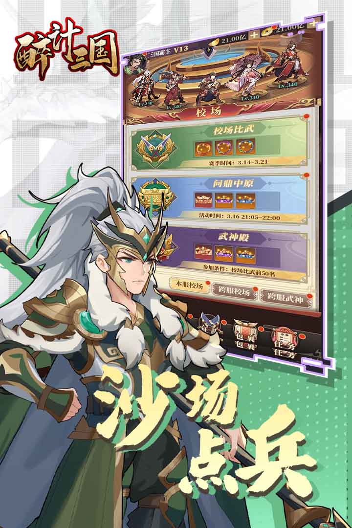 醉计三国0
