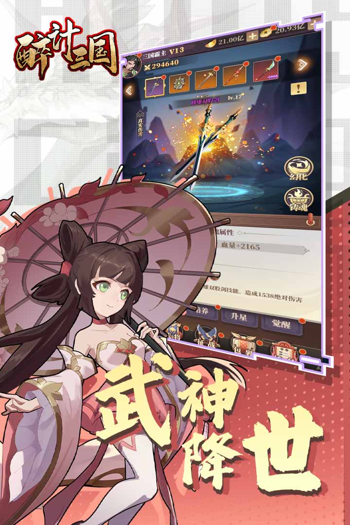 醉计三国1
