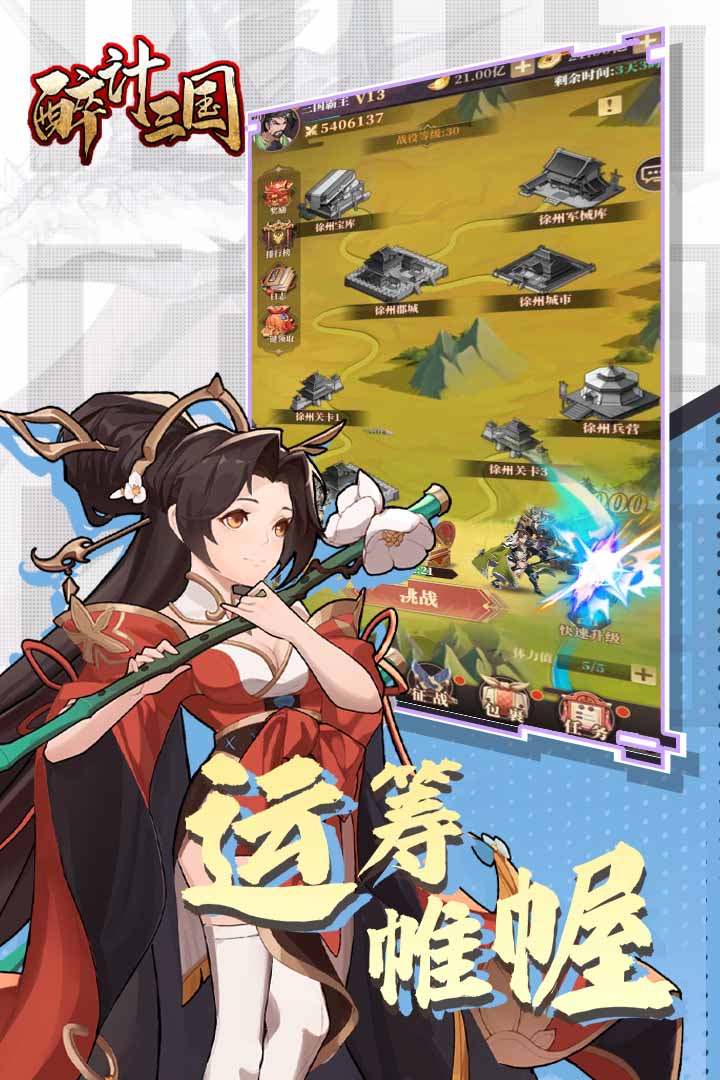醉计三国2