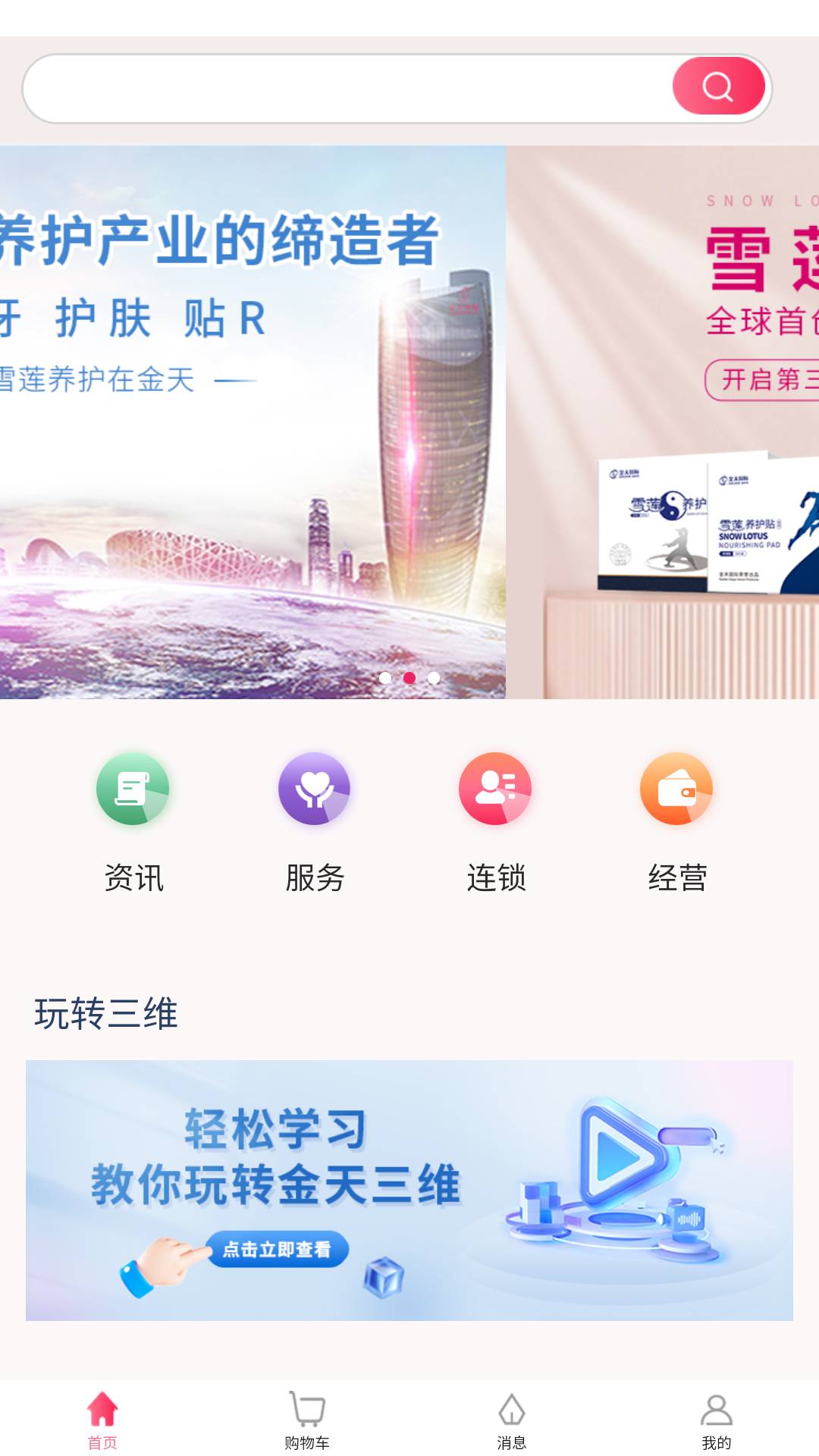 金天三维2
