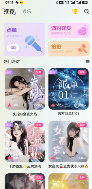 搭搭语音0
