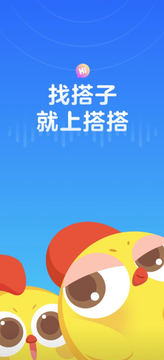 搭搭语音2