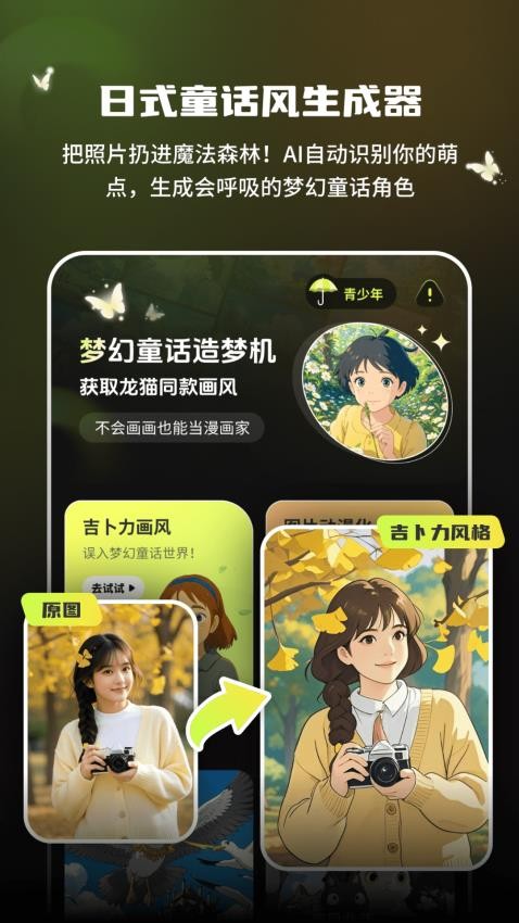 吉卟力风格创作2