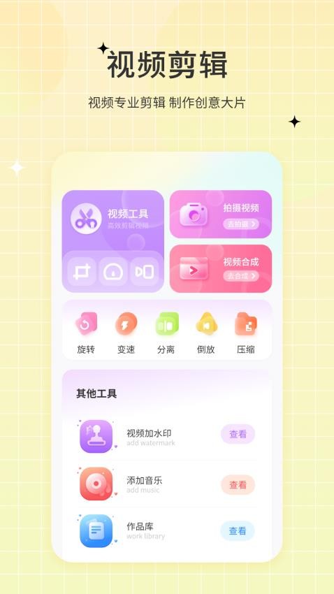 一键视频剪辑去2