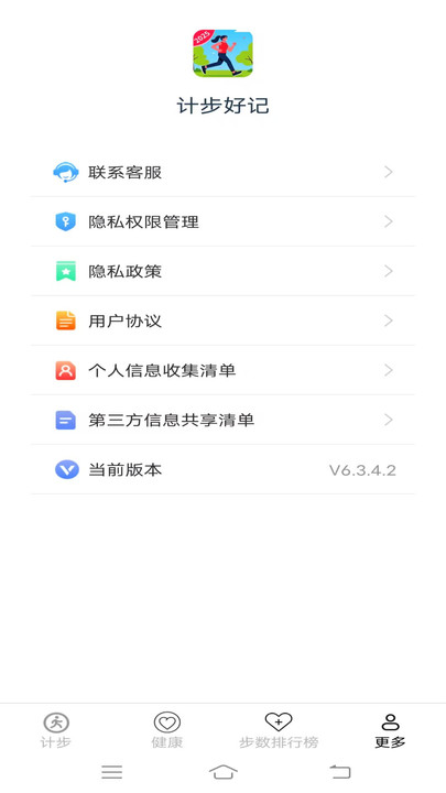 计步好记1
