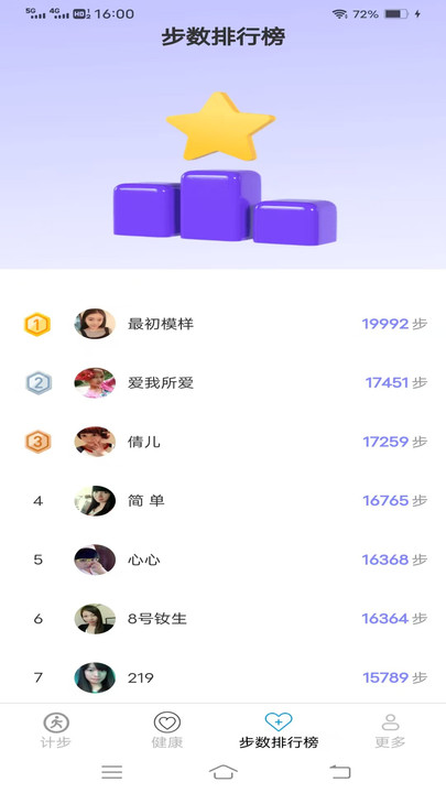计步好记2