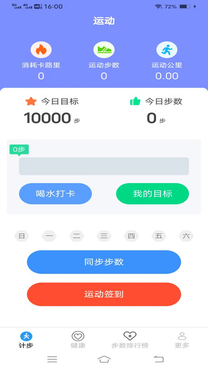 计步好记3