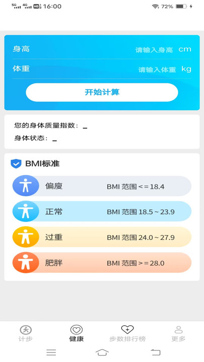 计步好记